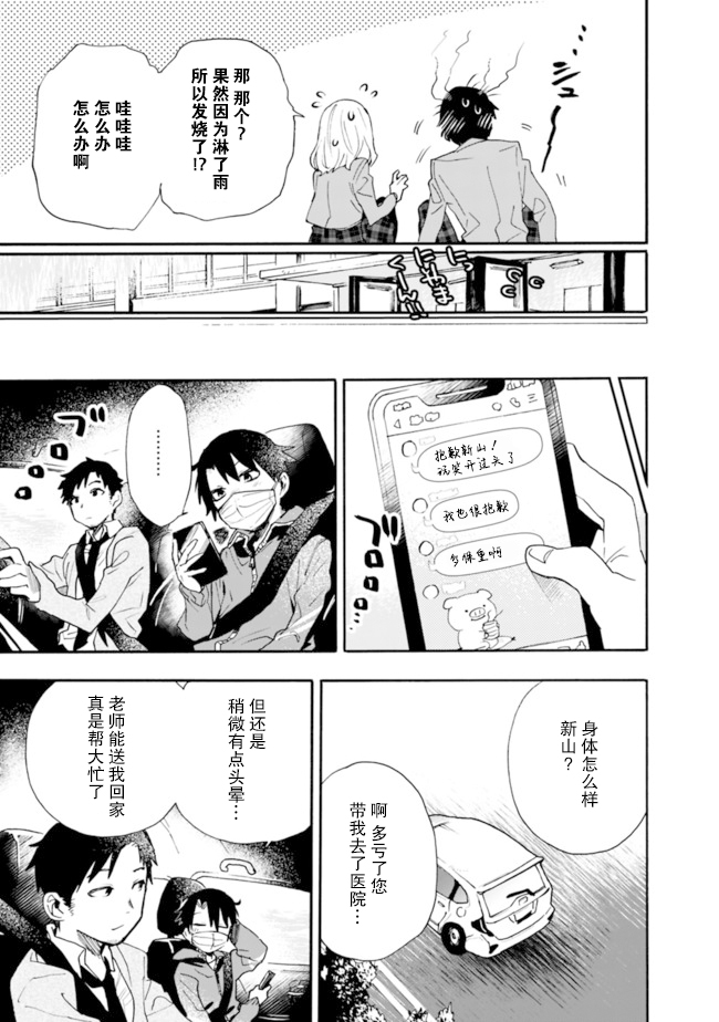 《我对无比贤惠的妻子撒娇吗》漫画最新章节第3话免费下拉式在线观看章节第【5】张图片