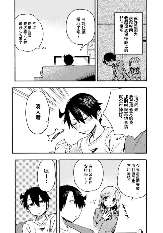 《我对无比贤惠的妻子撒娇吗》漫画最新章节第24话免费下拉式在线观看章节第【3】张图片