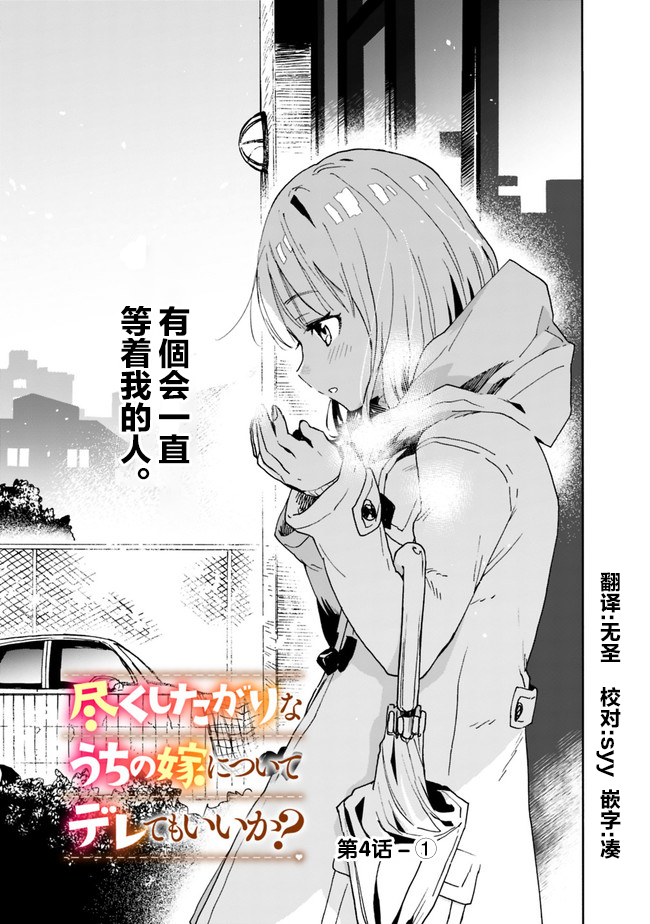 《我对无比贤惠的妻子撒娇吗》漫画最新章节第4话免费下拉式在线观看章节第【1】张图片