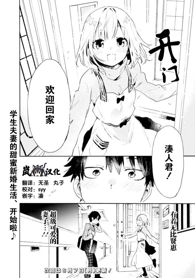 《我对无比贤惠的妻子撒娇吗》漫画最新章节第1话免费下拉式在线观看章节第【18】张图片