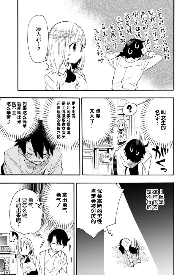 《我对无比贤惠的妻子撒娇吗》漫画最新章节第10话免费下拉式在线观看章节第【5】张图片