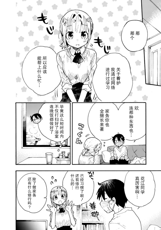 《我对无比贤惠的妻子撒娇吗》漫画最新章节第5话免费下拉式在线观看章节第【2】张图片