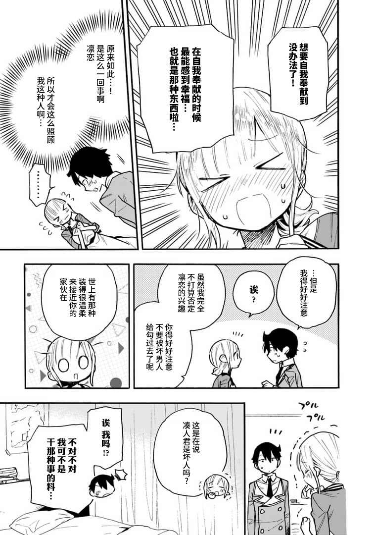 《我对无比贤惠的妻子撒娇吗》漫画最新章节第13话免费下拉式在线观看章节第【21】张图片