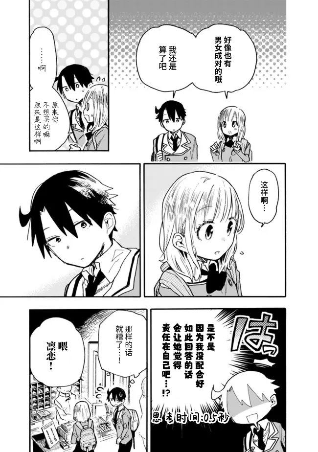 《我对无比贤惠的妻子撒娇吗》漫画最新章节第20话免费下拉式在线观看章节第【9】张图片