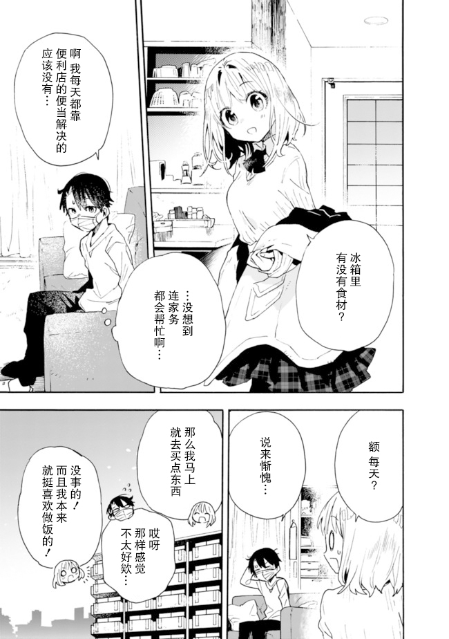 《我对无比贤惠的妻子撒娇吗》漫画最新章节第4话免费下拉式在线观看章节第【9】张图片