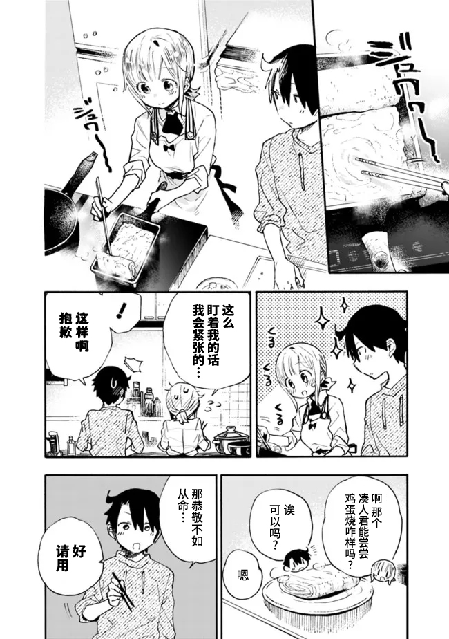 《我对无比贤惠的妻子撒娇吗》漫画最新章节第17话免费下拉式在线观看章节第【8】张图片