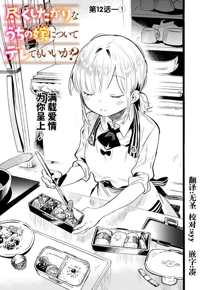 《我对无比贤惠的妻子撒娇吗》漫画最新章节第12话免费下拉式在线观看章节第【1】张图片