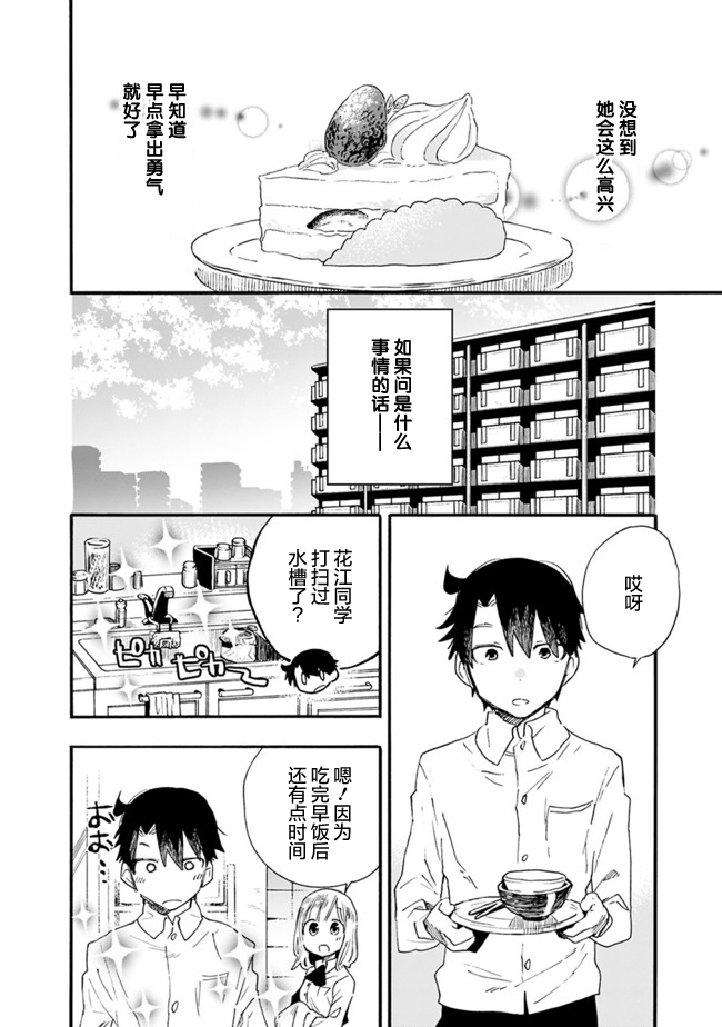 《我对无比贤惠的妻子撒娇吗》漫画最新章节第10话免费下拉式在线观看章节第【2】张图片