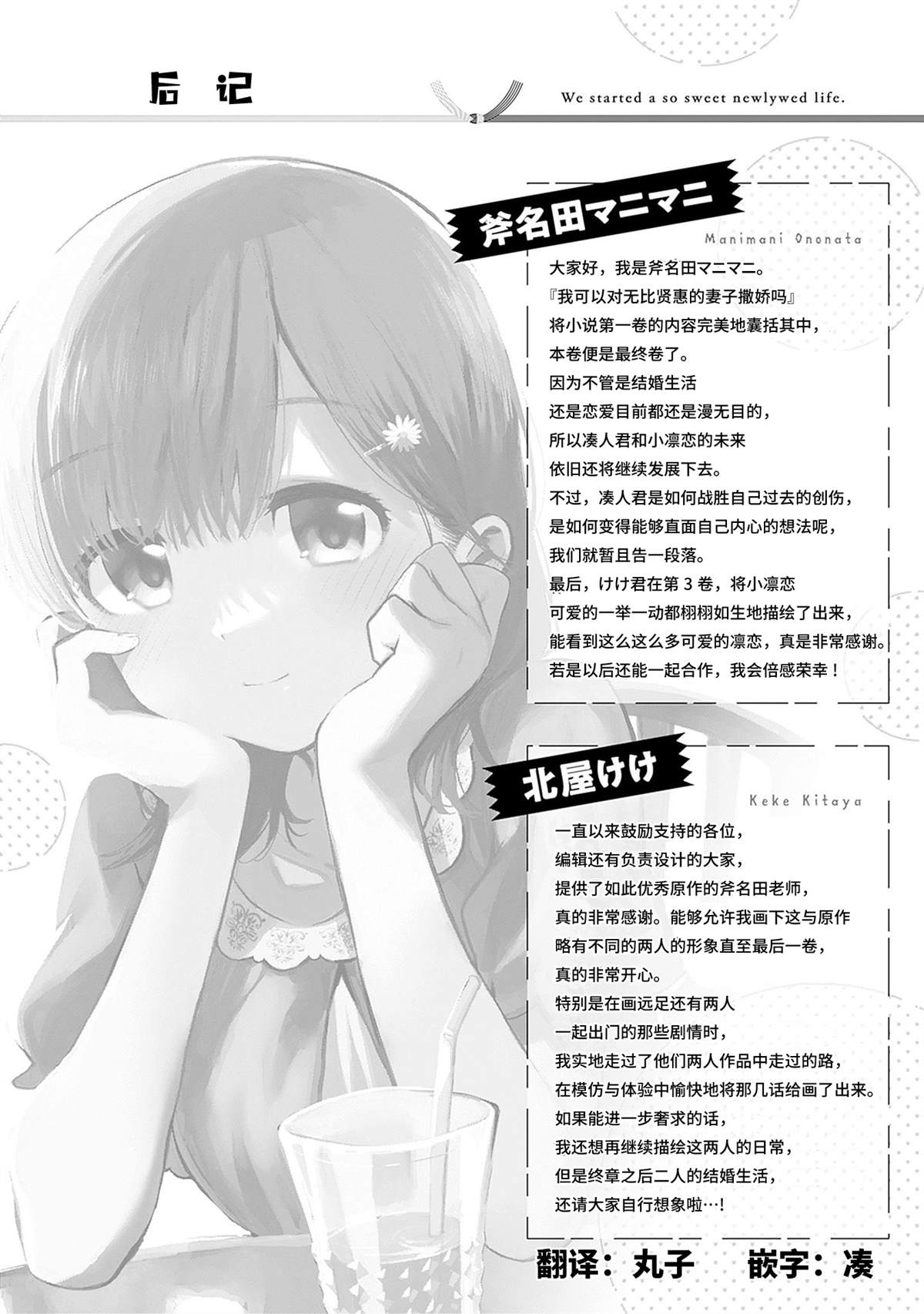 《我对无比贤惠的妻子撒娇吗》漫画最新章节终章免费下拉式在线观看章节第【7】张图片