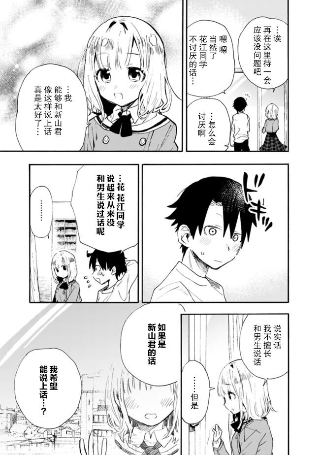 《我对无比贤惠的妻子撒娇吗》漫画最新章节第6话免费下拉式在线观看章节第【11】张图片