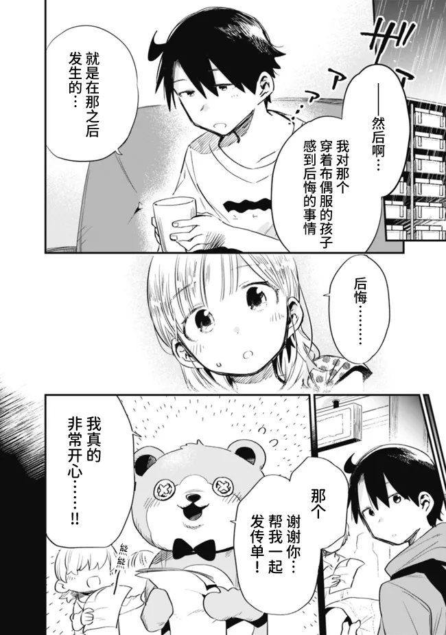 《我对无比贤惠的妻子撒娇吗》漫画最新章节第33话免费下拉式在线观看章节第【2】张图片