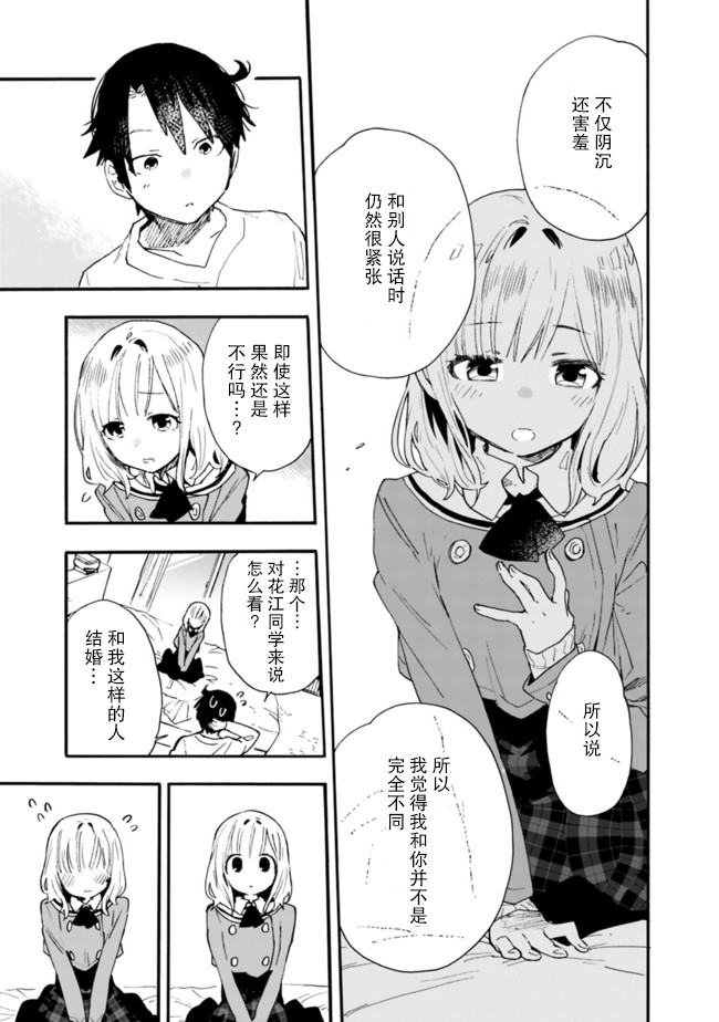 《我对无比贤惠的妻子撒娇吗》漫画最新章节第8话免费下拉式在线观看章节第【3】张图片