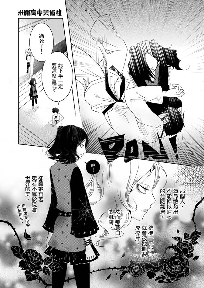 《米罗高中美术社》漫画最新章节第1卷免费下拉式在线观看章节第【153】张图片