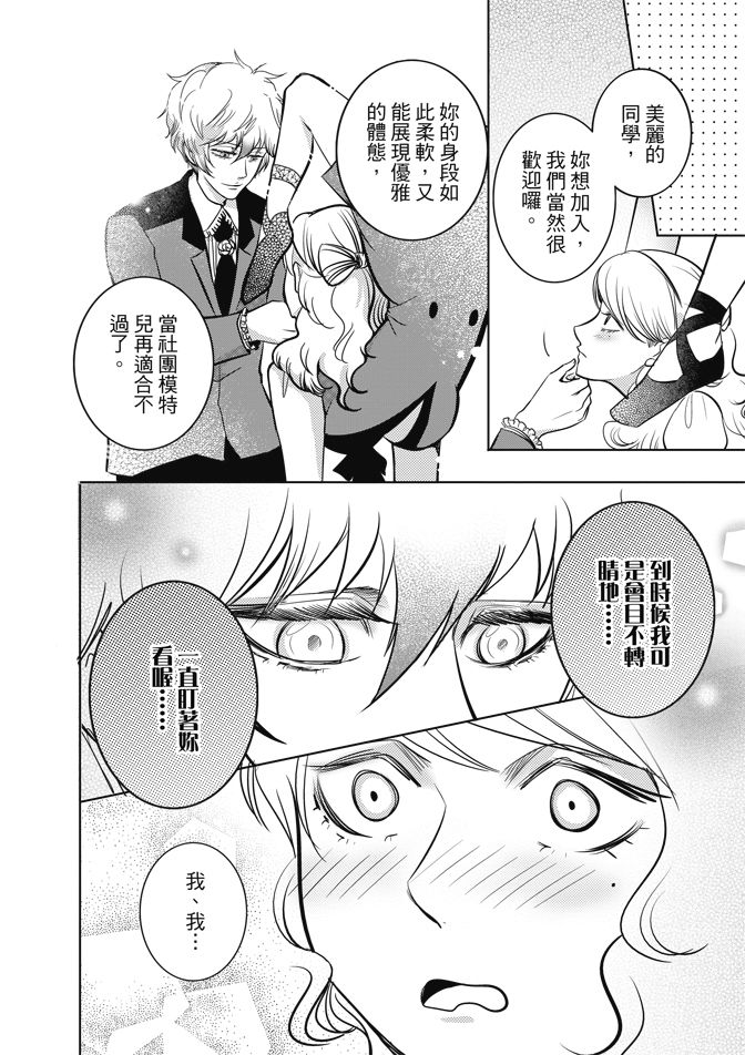 《米罗高中美术社》漫画最新章节第1卷免费下拉式在线观看章节第【36】张图片