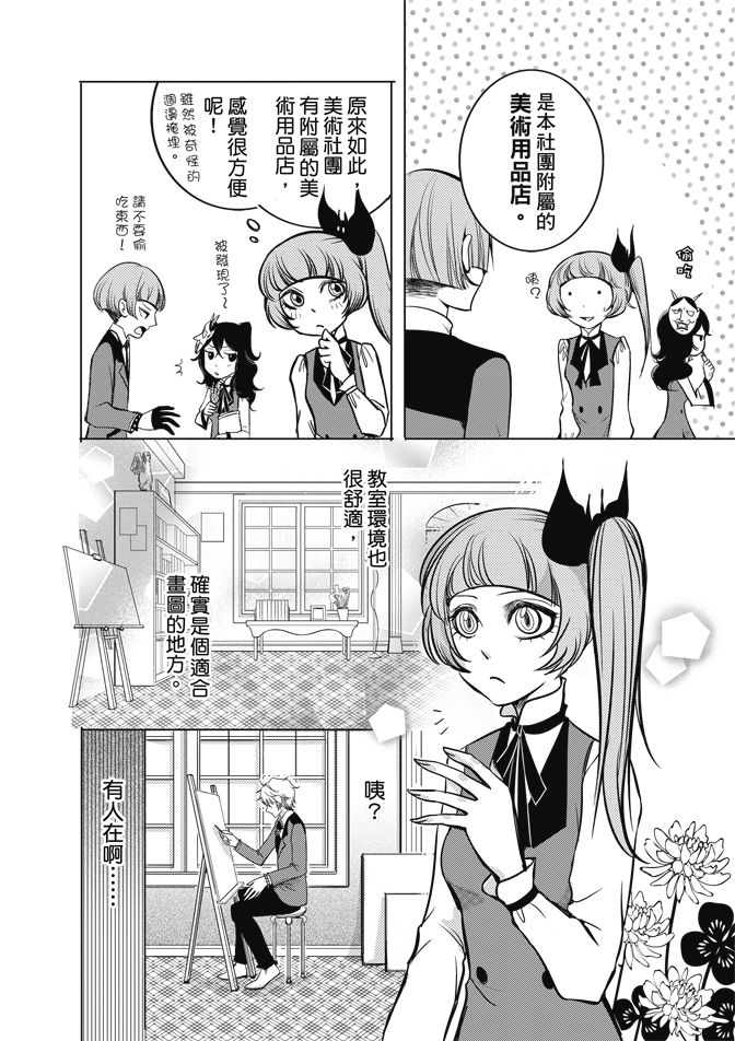 《米罗高中美术社》漫画最新章节第1卷免费下拉式在线观看章节第【18】张图片