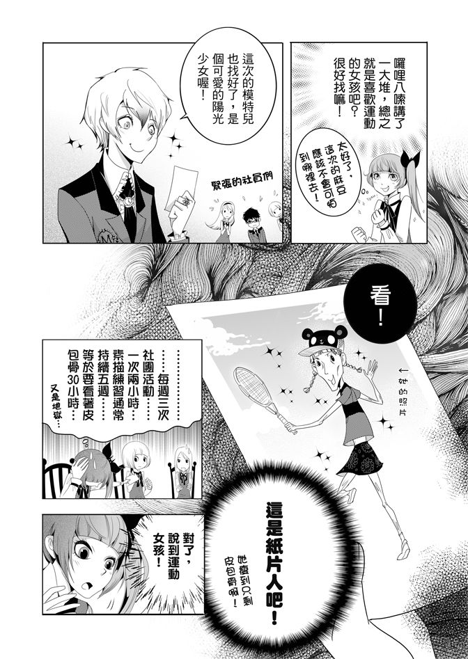 《米罗高中美术社》漫画最新章节第1卷免费下拉式在线观看章节第【149】张图片