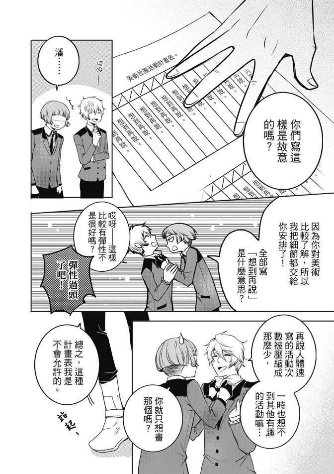 《米罗高中美术社》漫画最新章节第1卷免费下拉式在线观看章节第【82】张图片