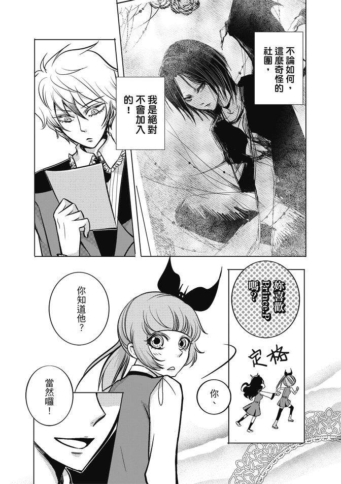 《米罗高中美术社》漫画最新章节第1卷免费下拉式在线观看章节第【27】张图片