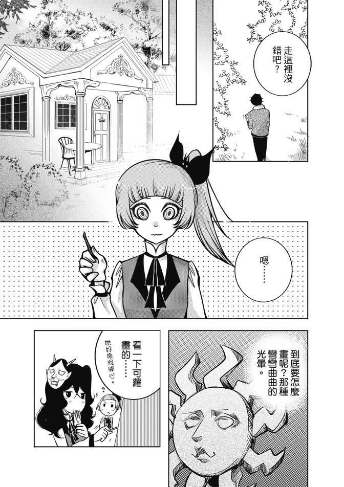 《米罗高中美术社》漫画最新章节第1卷免费下拉式在线观看章节第【41】张图片