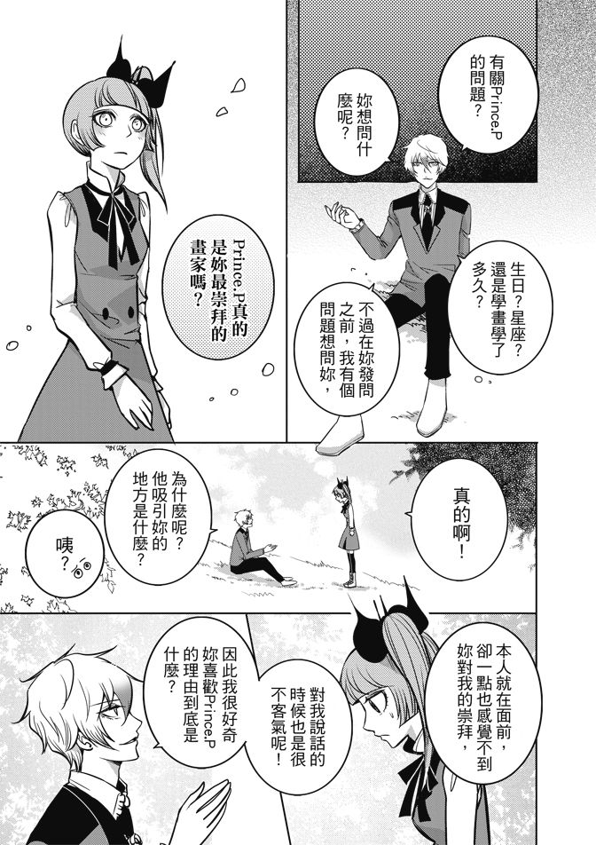 《米罗高中美术社》漫画最新章节第1卷免费下拉式在线观看章节第【117】张图片