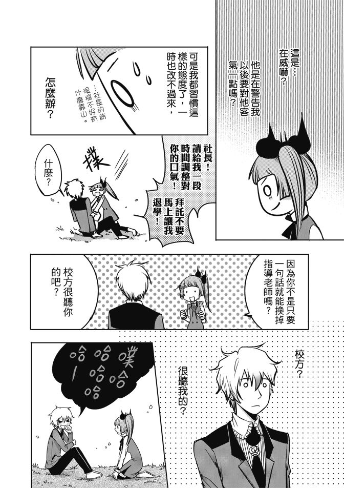 《米罗高中美术社》漫画最新章节第1卷免费下拉式在线观看章节第【118】张图片