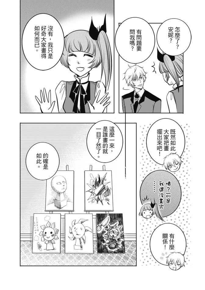 《米罗高中美术社》漫画最新章节第1卷免费下拉式在线观看章节第【45】张图片