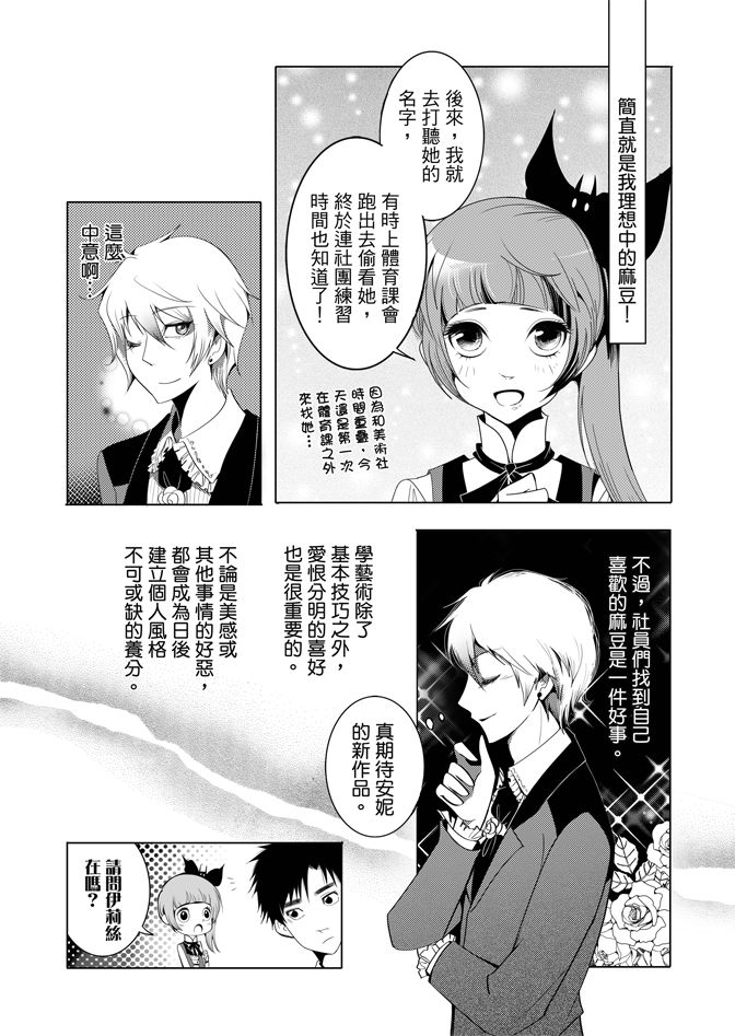 《米罗高中美术社》漫画最新章节第1卷免费下拉式在线观看章节第【154】张图片