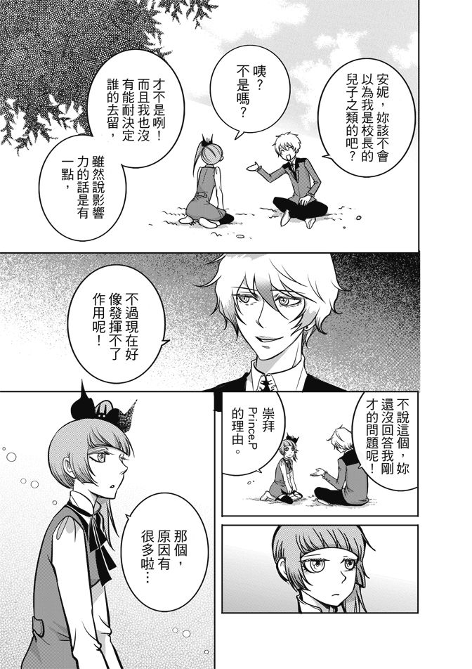 《米罗高中美术社》漫画最新章节第1卷免费下拉式在线观看章节第【119】张图片