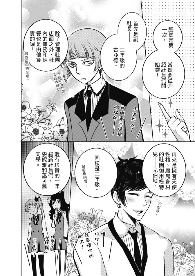 《米罗高中美术社》漫画最新章节第1卷免费下拉式在线观看章节第【32】张图片