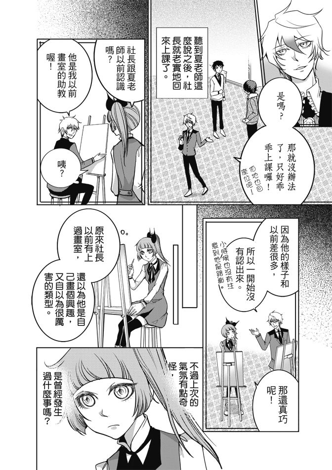 《米罗高中美术社》漫画最新章节第1卷免费下拉式在线观看章节第【108】张图片