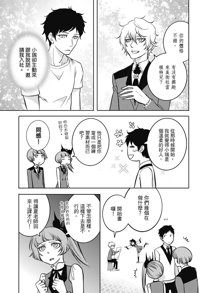 《米罗高中美术社》漫画最新章节第1卷免费下拉式在线观看章节第【141】张图片