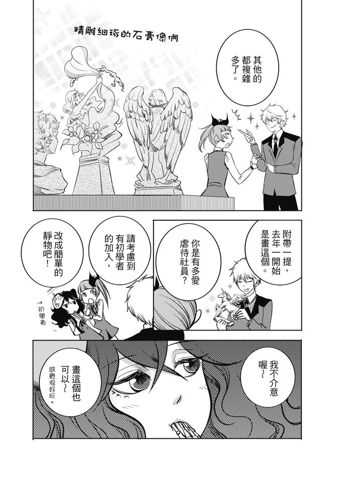 《米罗高中美术社》漫画最新章节第1卷免费下拉式在线观看章节第【39】张图片