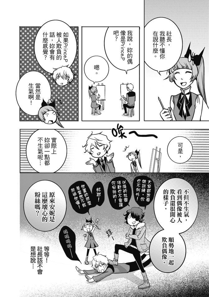 《米罗高中美术社》漫画最新章节第1卷免费下拉式在线观看章节第【110】张图片