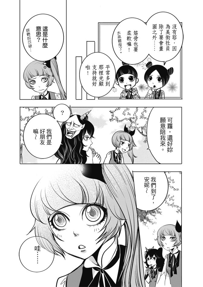 《米罗高中美术社》漫画最新章节第1卷免费下拉式在线观看章节第【13】张图片