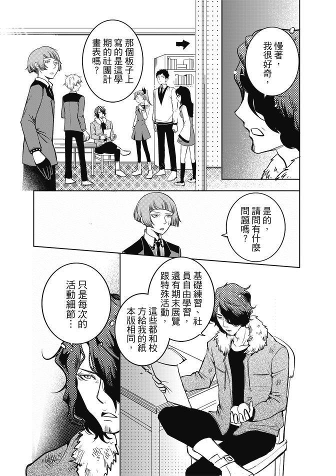 《米罗高中美术社》漫画最新章节第1卷免费下拉式在线观看章节第【81】张图片