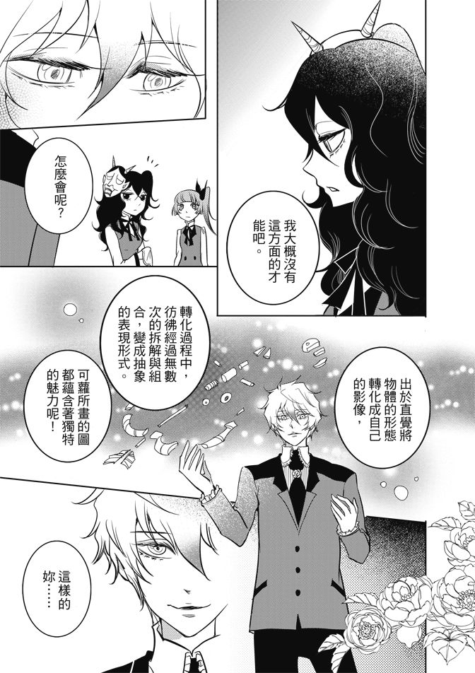 《米罗高中美术社》漫画最新章节第1卷免费下拉式在线观看章节第【63】张图片