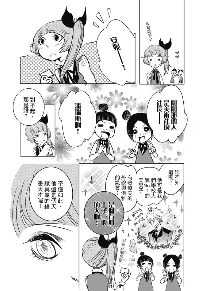 《米罗高中美术社》漫画最新章节第1卷免费下拉式在线观看章节第【9】张图片