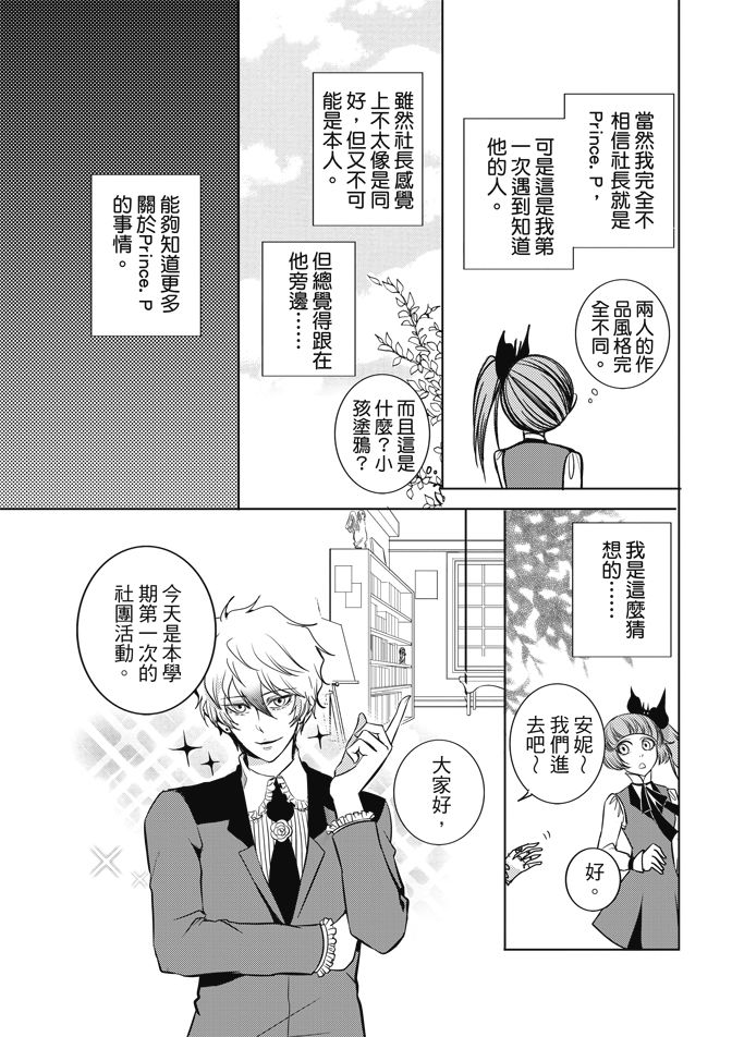 《米罗高中美术社》漫画最新章节第1卷免费下拉式在线观看章节第【31】张图片