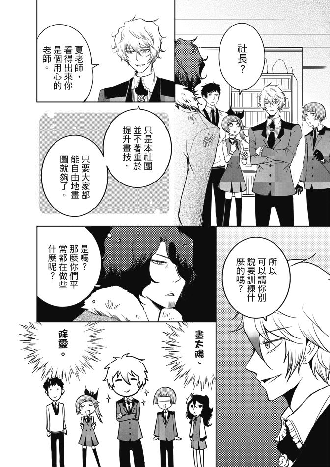 《米罗高中美术社》漫画最新章节第1卷免费下拉式在线观看章节第【84】张图片