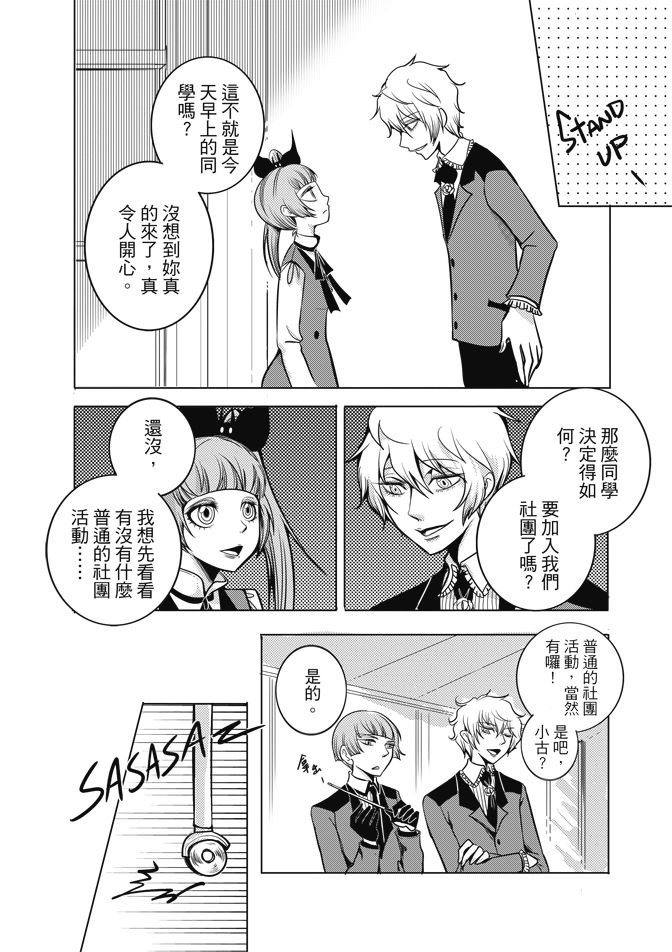 《米罗高中美术社》漫画最新章节第1卷免费下拉式在线观看章节第【22】张图片