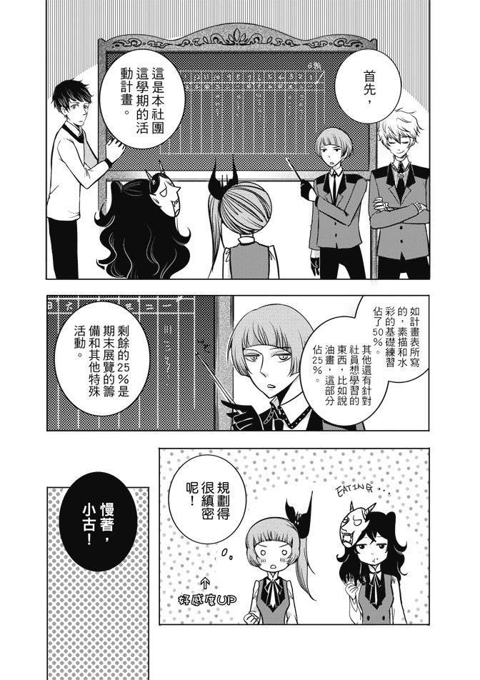 《米罗高中美术社》漫画最新章节第1卷免费下拉式在线观看章节第【23】张图片