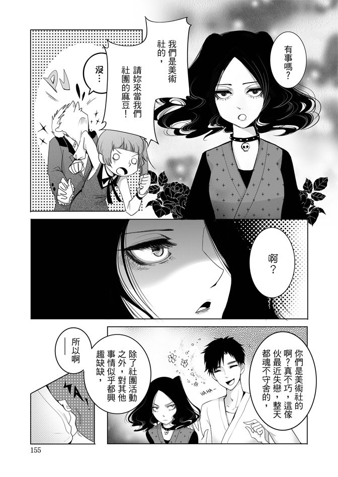 《米罗高中美术社》漫画最新章节第1卷免费下拉式在线观看章节第【157】张图片