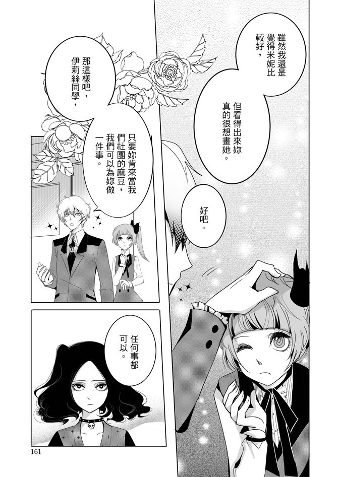 《米罗高中美术社》漫画最新章节第1卷免费下拉式在线观看章节第【163】张图片