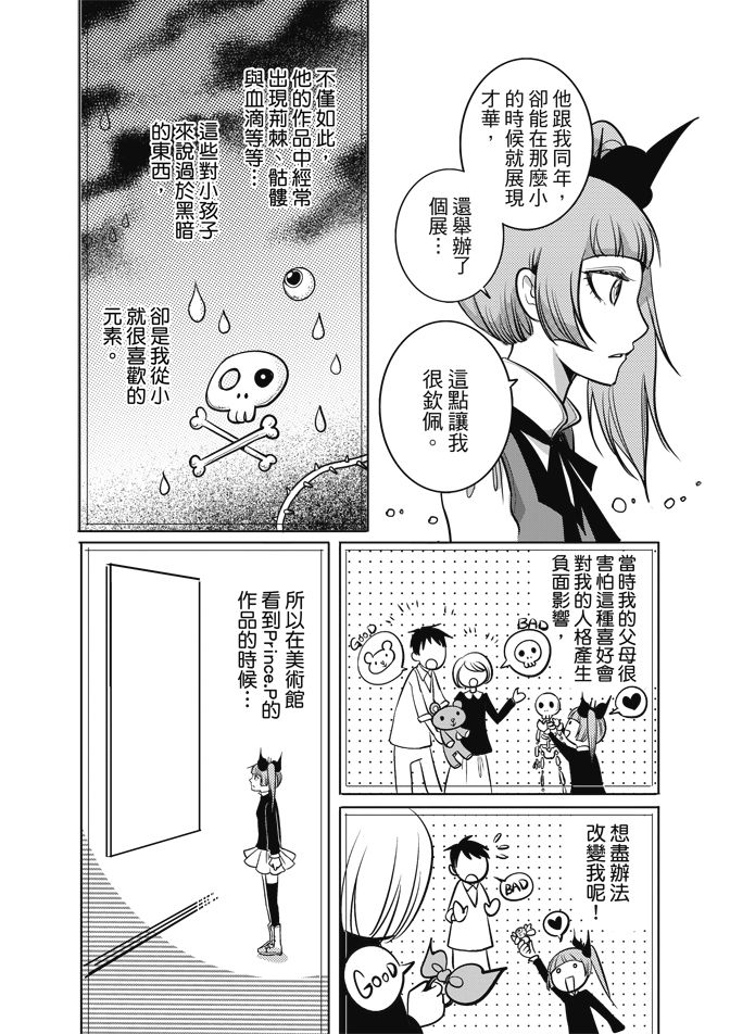 《米罗高中美术社》漫画最新章节第1卷免费下拉式在线观看章节第【120】张图片