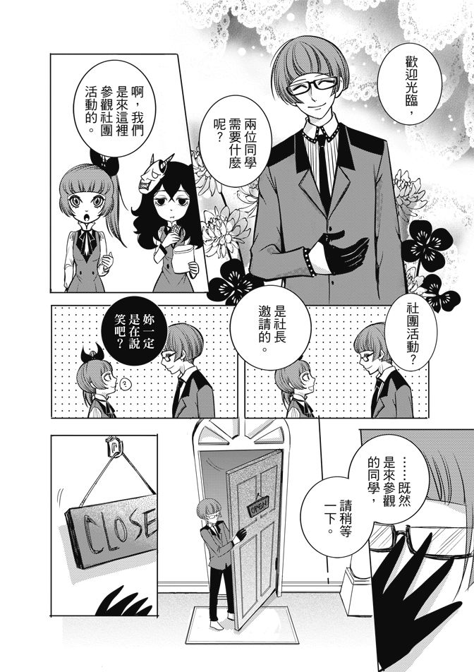 《米罗高中美术社》漫画最新章节第1卷免费下拉式在线观看章节第【16】张图片