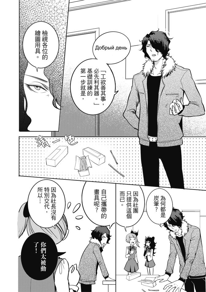 《米罗高中美术社》漫画最新章节第1卷免费下拉式在线观看章节第【88】张图片