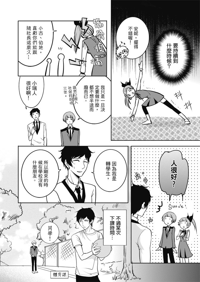 《米罗高中美术社》漫画最新章节第1卷免费下拉式在线观看章节第【140】张图片