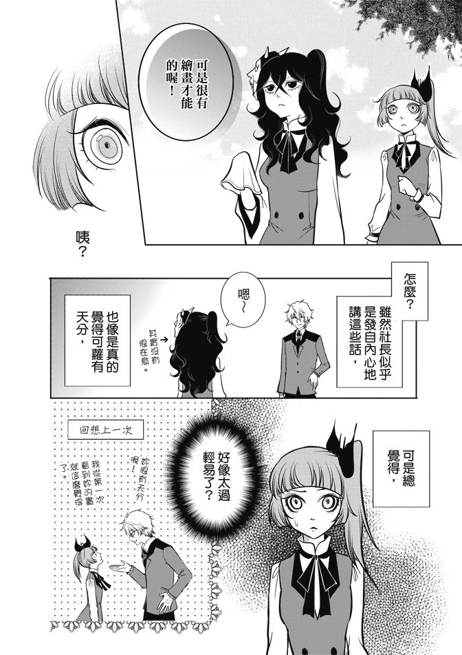 《米罗高中美术社》漫画最新章节第1卷免费下拉式在线观看章节第【64】张图片