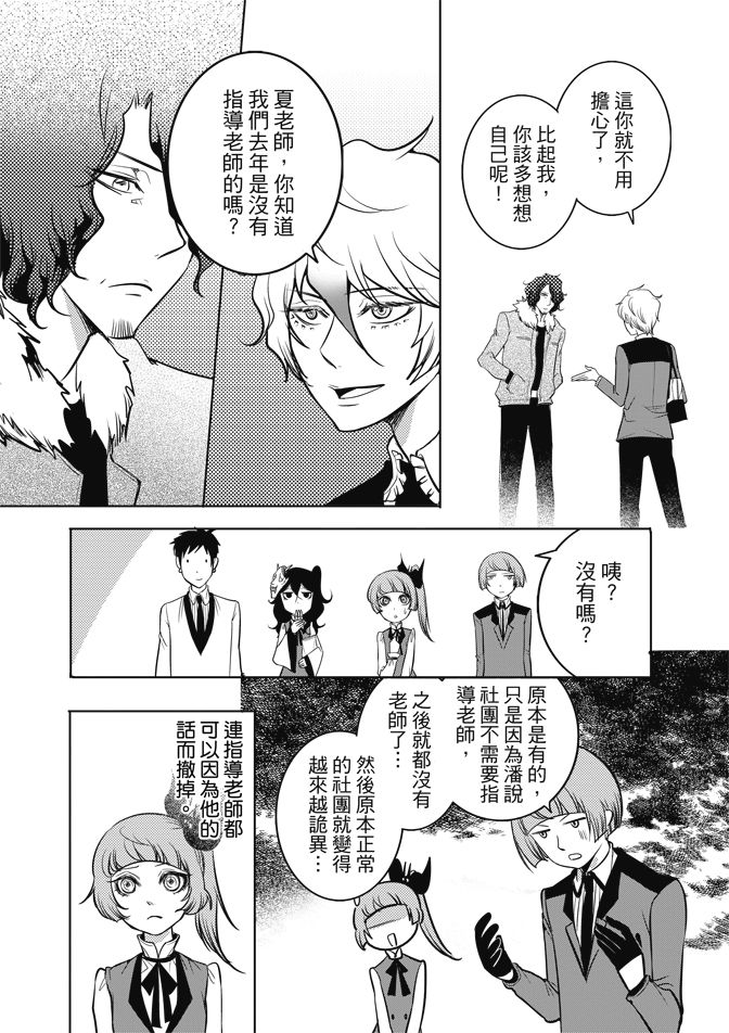 《米罗高中美术社》漫画最新章节第1卷免费下拉式在线观看章节第【101】张图片