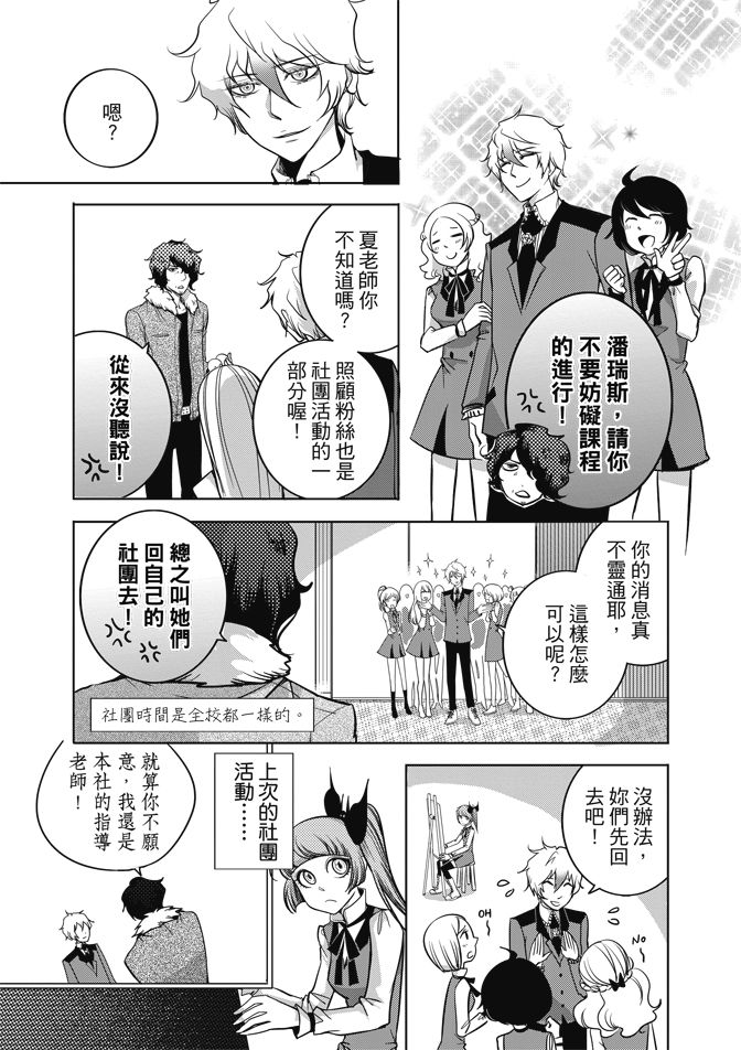 《米罗高中美术社》漫画最新章节第1卷免费下拉式在线观看章节第【107】张图片